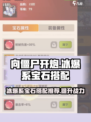 向僵尸开炮冰爆系宝石搭配推荐介绍