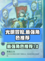 光明冒险最强角色有哪些介绍