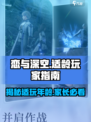 恋与深空适合什么年龄玩介绍