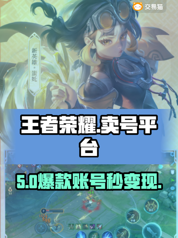 🔥王者荣耀卖号平台揭秘！💰截图1