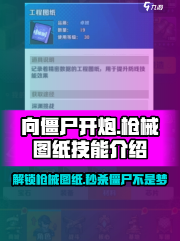 向僵尸开炮🔥游戏名图纸技能全解析！💡截图1