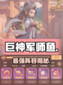 🔥巨神军师鱼阵容曝光！💥