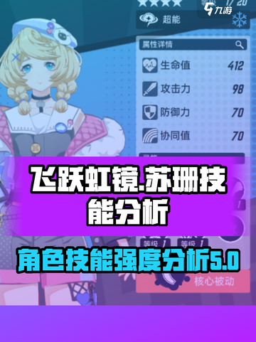 飞跃虹镜苏珊怎么样介绍截图1