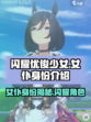 闪耀！《优俊少女》女仆身份大起底💥
