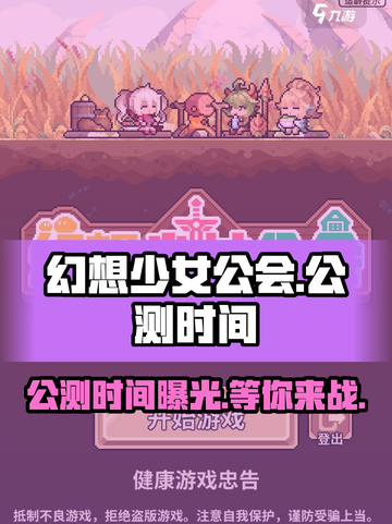 幻想少女公会公测时间介绍截图1