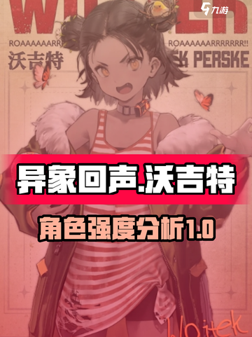 异象回声沃吉特怎么样介绍截图1