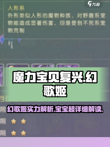 魔力宝贝复兴版：幻歌姬宝宝🔥超详细解析来啦！截图1