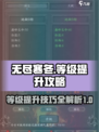 无尽寒冬等级表介绍介绍