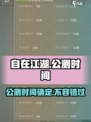 自在江湖公测时间什么时候介绍