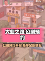 大业之路公测链接介绍