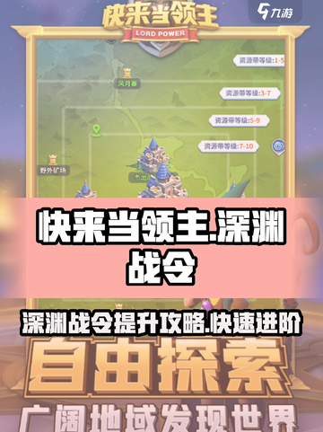 快来当领主战令怎么提升战令介绍截图1