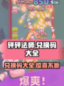 砰砰法师💥兑换码大全，玩游戏领豪礼！