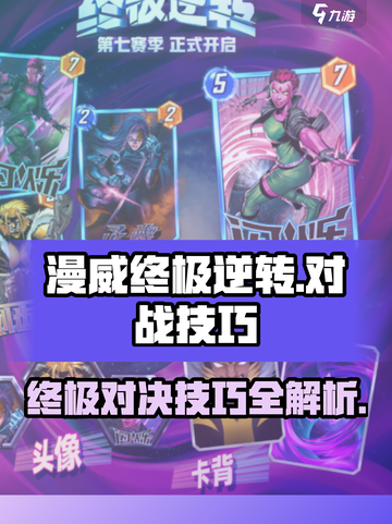 漫威终极逆转s7赛季活动介绍介绍截图1