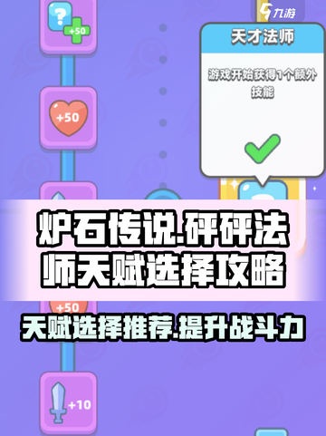 砰砰法师天赋推荐哪些介绍截图1