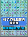砖了个砖是什么游戏介绍