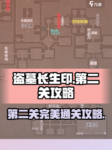 盗墓长生印第二关完整攻略介绍截图1