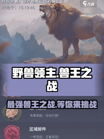 兽王之战🔥《野兽领主新世界》攻略秘籍/Game Name截图1