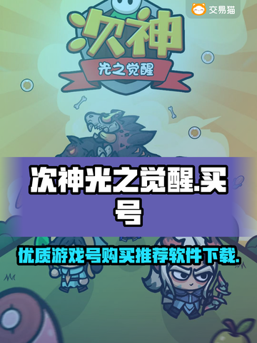 次神光之觉醒🔥买号优质软件推荐下载🔗截图1