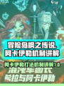 冒险岛枫之传说阿卡伊勒怎么打介绍