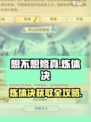 《想不想修真》炼体决获取攻略💥