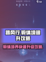 踏风行🔥快速升级锻体境界秘籍🎉