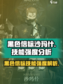 黑色信标沙玛什怎么样介绍