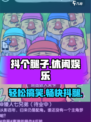 抖个腿子🎉：好玩到停不下来的游戏体验！