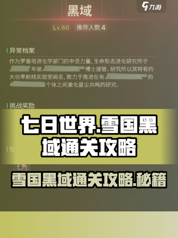 七日世界🔥雪国黑域通关秘籍💎截图1