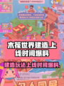 木筏世界建造公测上线时间爆料介绍
