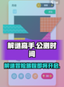 解谜高手公测时间一览介绍