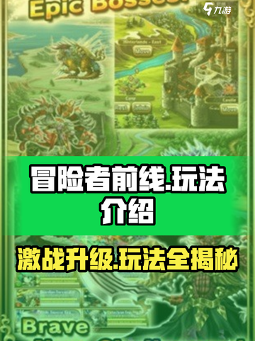 冒险者前线🔥超好玩！新手必知玩法💡截图1