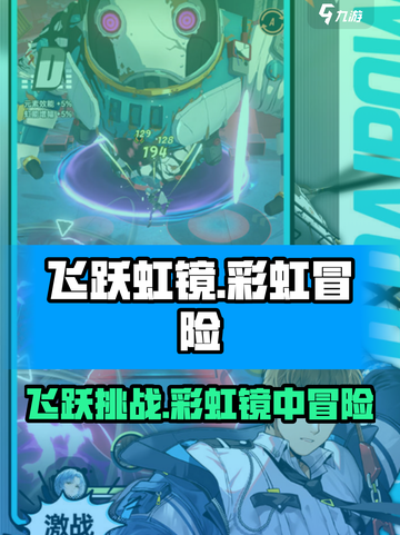 飞跃虹镜🌈：超好玩游戏玩法大揭秘！🔥截图1
