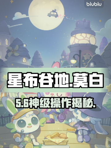 【星布谷地】莫白探案实录🔥截图1