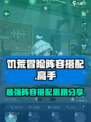 都市冒险高手饥荒阵容怎么搭配介绍