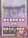 酋长你别跑🔥游戏特色玩法大揭秘！