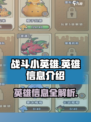 战斗小英雄🔥最强英雄阵容揭秘🎉