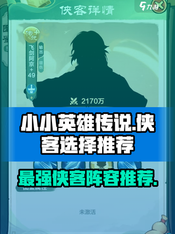 小小英雄传说侠客哪个好介绍截图1