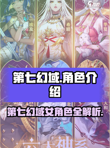 《第七幻域手游女神全解析💥》✨🎮截图1