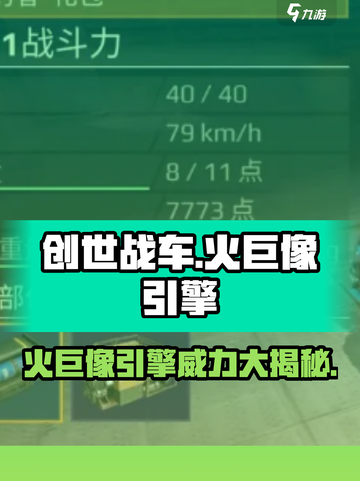 创世战车火巨像引擎介绍介绍截图1
