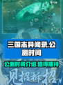 三国志异闻录公测时间介绍介绍