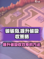 碳碳岛如何提高碳吸收介绍