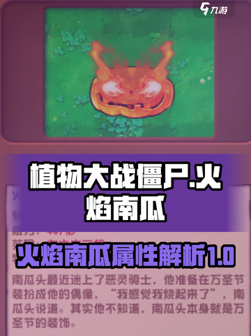 植物大战僵尸杂交版南瓜怎么样介绍截图1