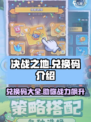 决战之地兑换码介绍介绍