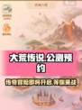 大荒传说公测时间介绍