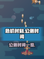 危机时刻⚡公测时间曝光，快来抢先体验🔥