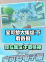 宝可梦大集结现在能玩吗介绍