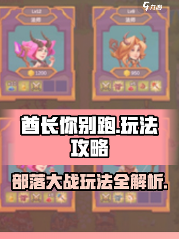 酋长你别跑玩法有哪些介绍截图1