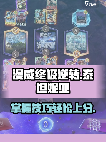 漫威终极逆转泰坦妮亚玩法大全介绍截图1