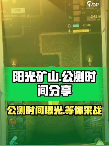 阳光矿山公测是什时候介绍截图1