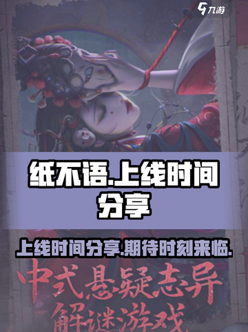 纸不语🎉上线时间曝光！🔥等你来战🔥截图1